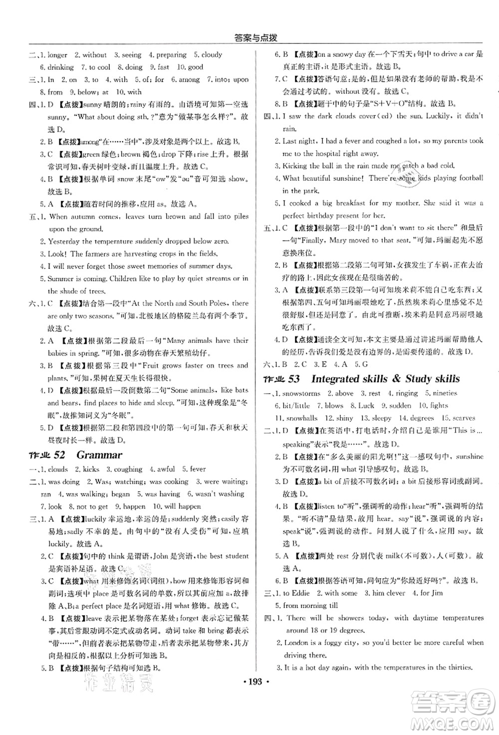 龍門書局2021啟東中學(xué)作業(yè)本八年級(jí)英語上冊YL譯林版蘇州專版答案