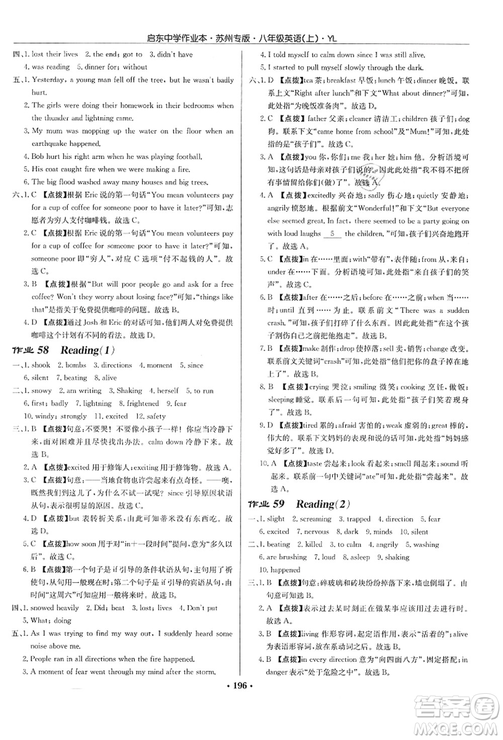 龍門書局2021啟東中學(xué)作業(yè)本八年級(jí)英語上冊YL譯林版蘇州專版答案