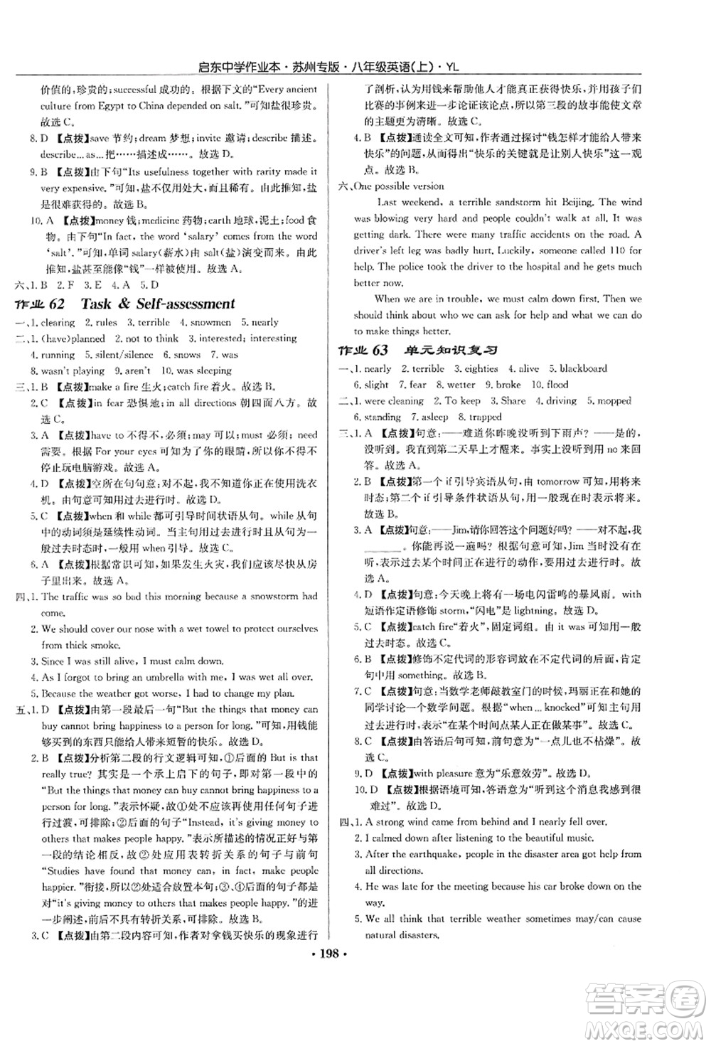 龍門書局2021啟東中學(xué)作業(yè)本八年級(jí)英語上冊YL譯林版蘇州專版答案