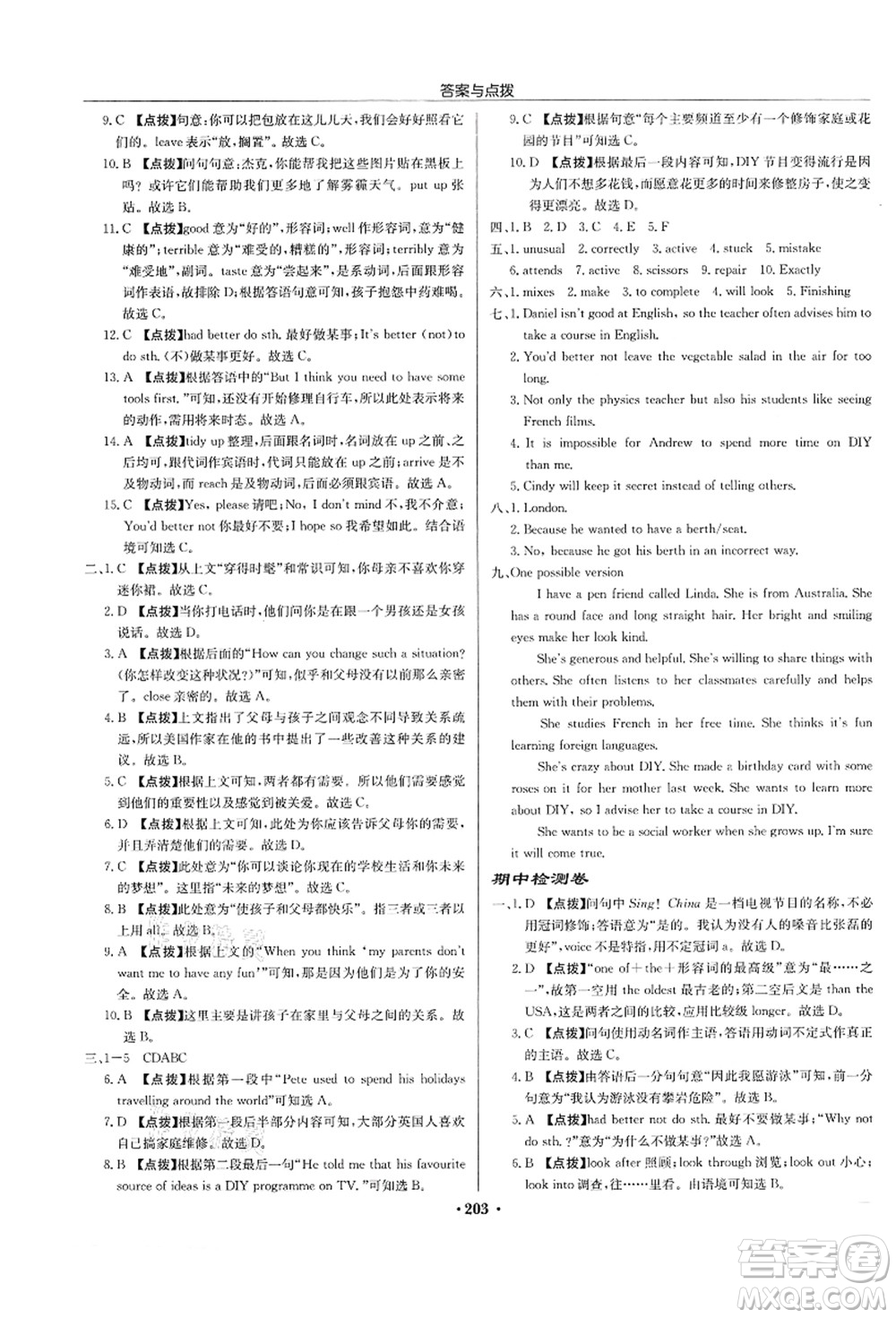 龍門書局2021啟東中學(xué)作業(yè)本八年級(jí)英語上冊YL譯林版蘇州專版答案