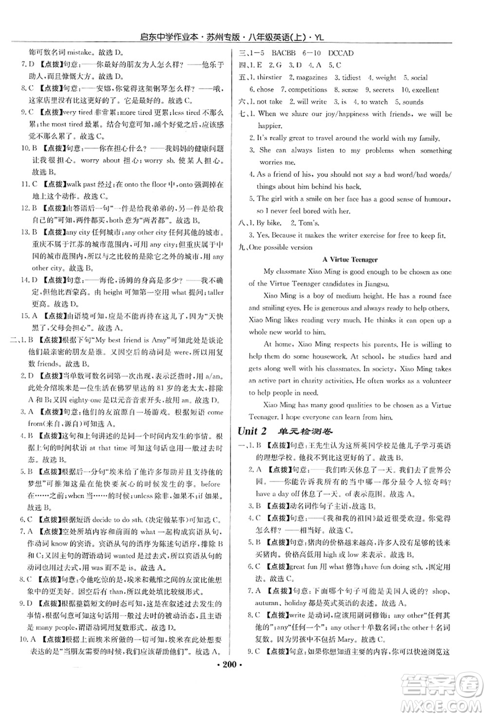 龍門書局2021啟東中學(xué)作業(yè)本八年級(jí)英語上冊YL譯林版蘇州專版答案