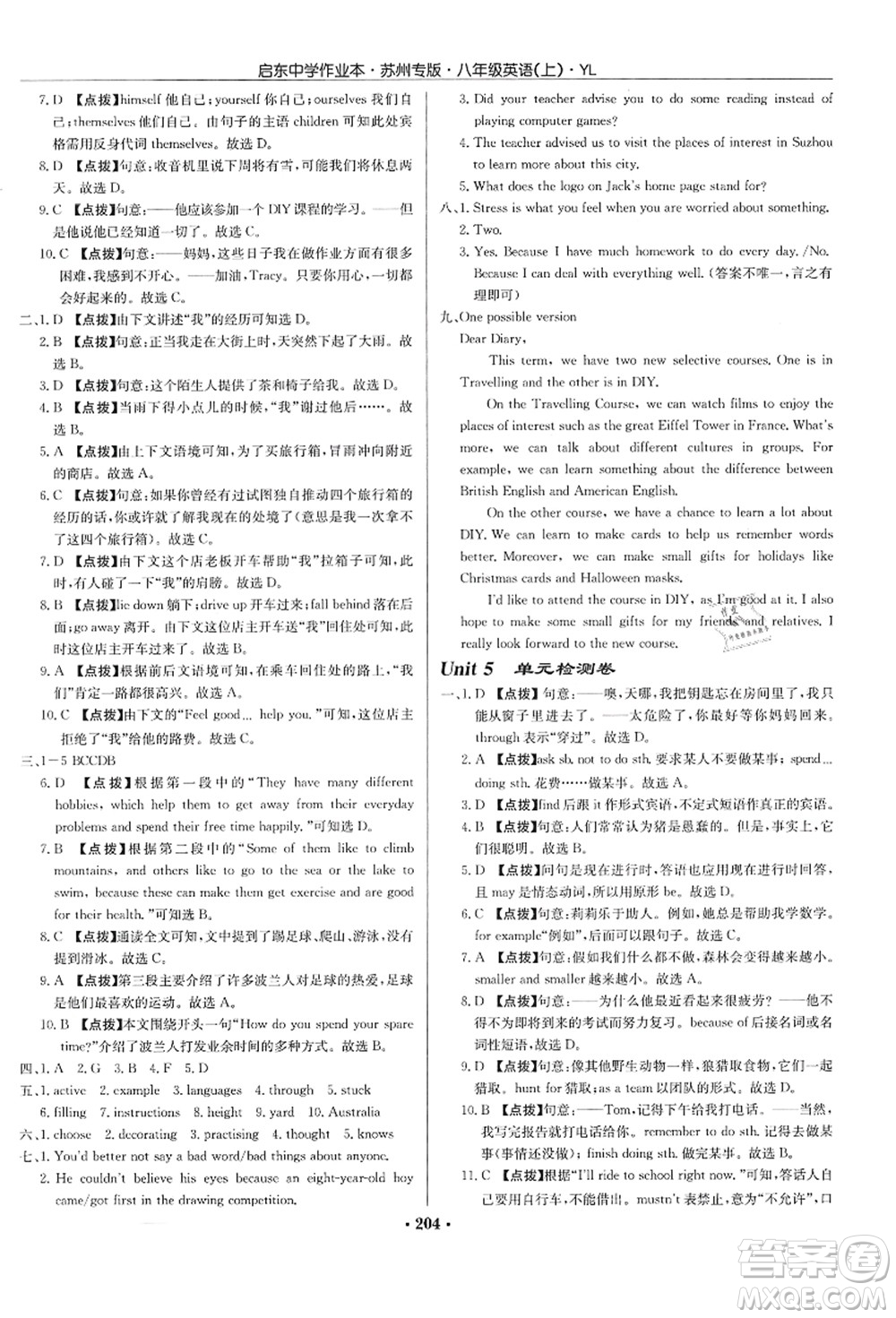 龍門書局2021啟東中學(xué)作業(yè)本八年級(jí)英語上冊YL譯林版蘇州專版答案