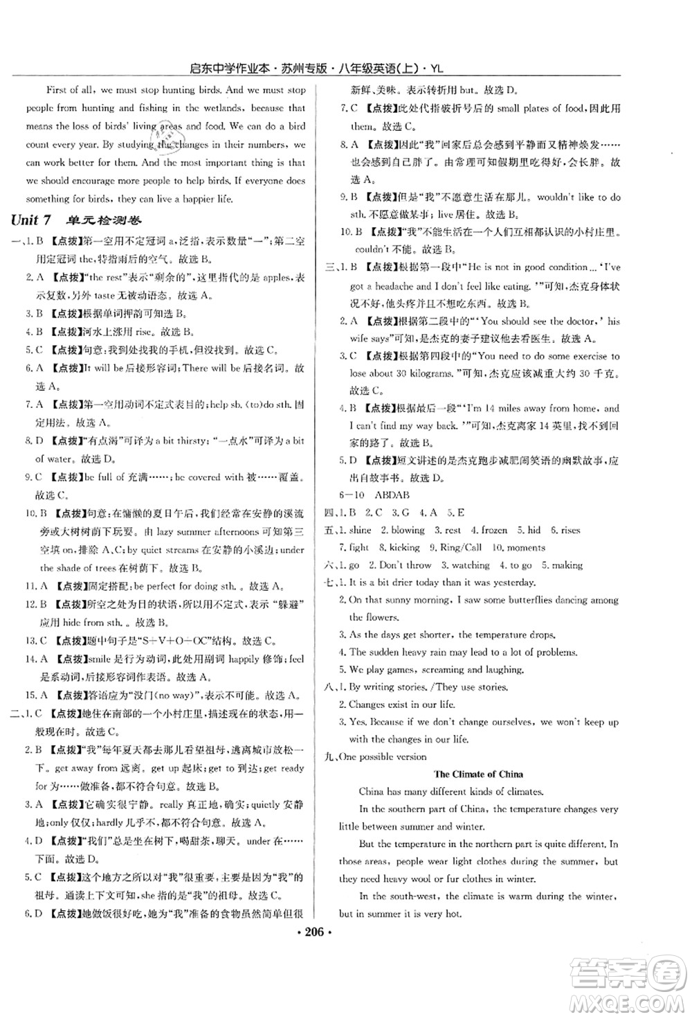 龍門書局2021啟東中學(xué)作業(yè)本八年級(jí)英語上冊YL譯林版蘇州專版答案