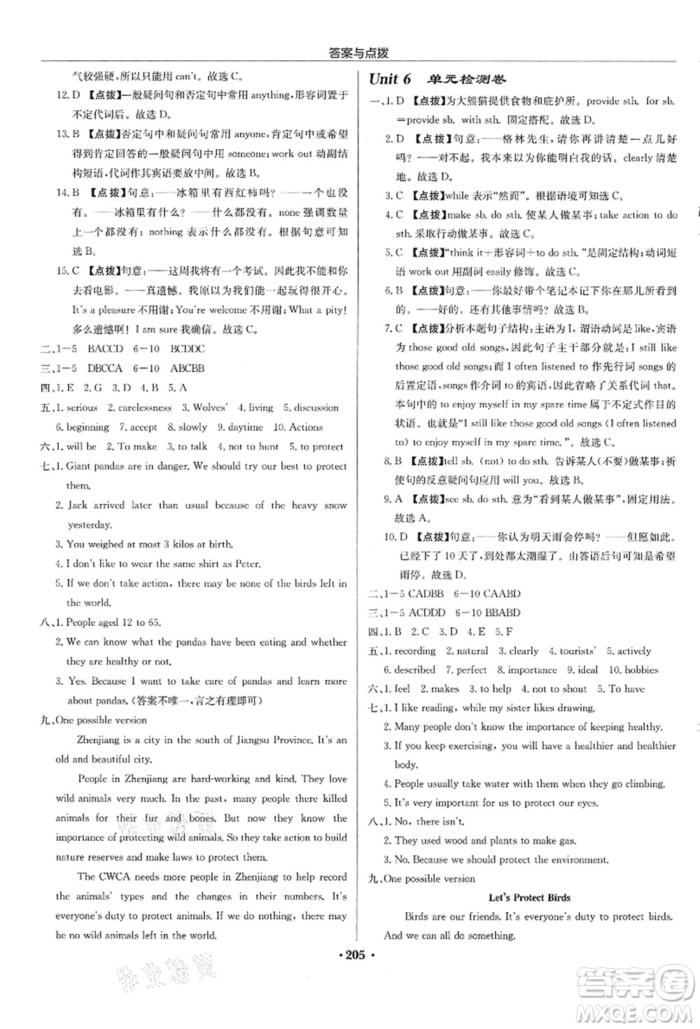 龍門書局2021啟東中學(xué)作業(yè)本八年級(jí)英語上冊YL譯林版蘇州專版答案