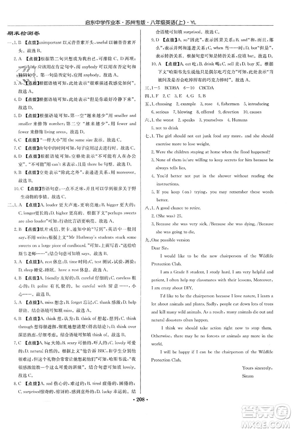 龍門書局2021啟東中學(xué)作業(yè)本八年級(jí)英語上冊YL譯林版蘇州專版答案