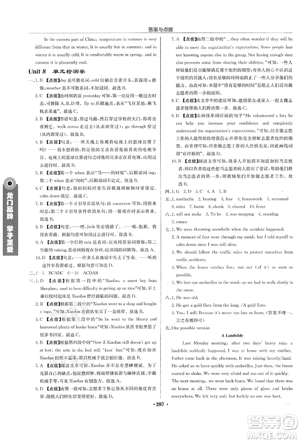 龍門書局2021啟東中學(xué)作業(yè)本八年級(jí)英語上冊YL譯林版蘇州專版答案