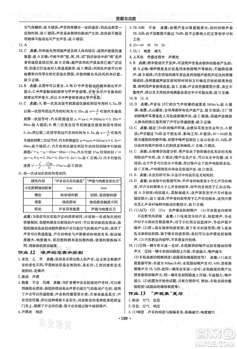 龍門書局2021啟東中學(xué)作業(yè)本八年級物理上冊R人教版答案