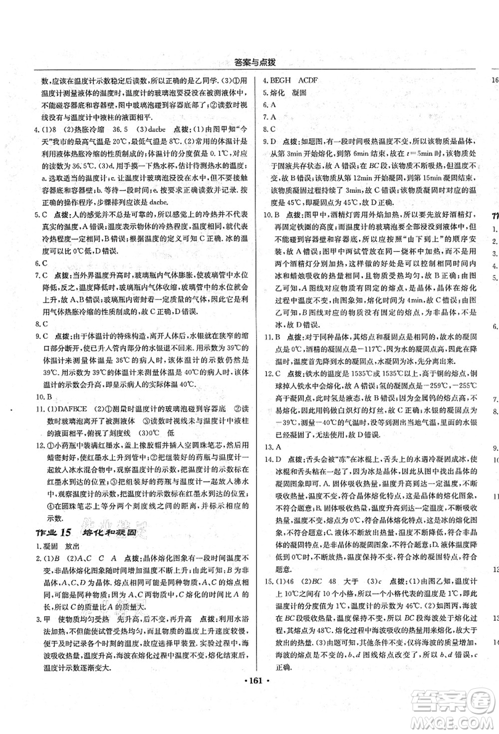 龍門書局2021啟東中學(xué)作業(yè)本八年級物理上冊R人教版答案