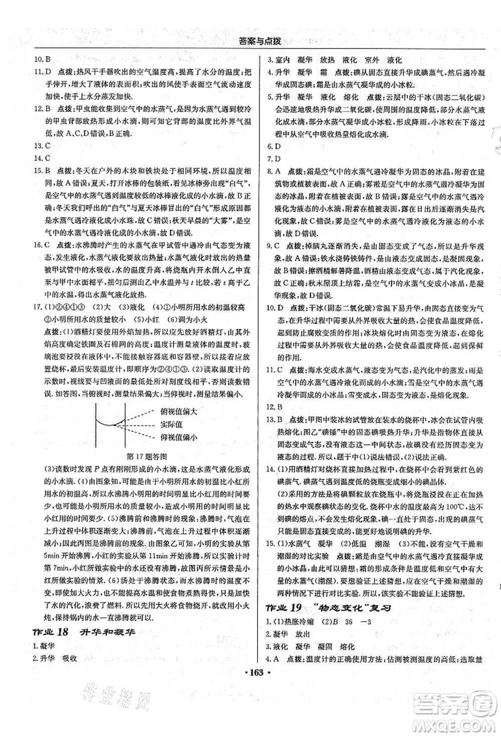 龍門書局2021啟東中學(xué)作業(yè)本八年級物理上冊R人教版答案