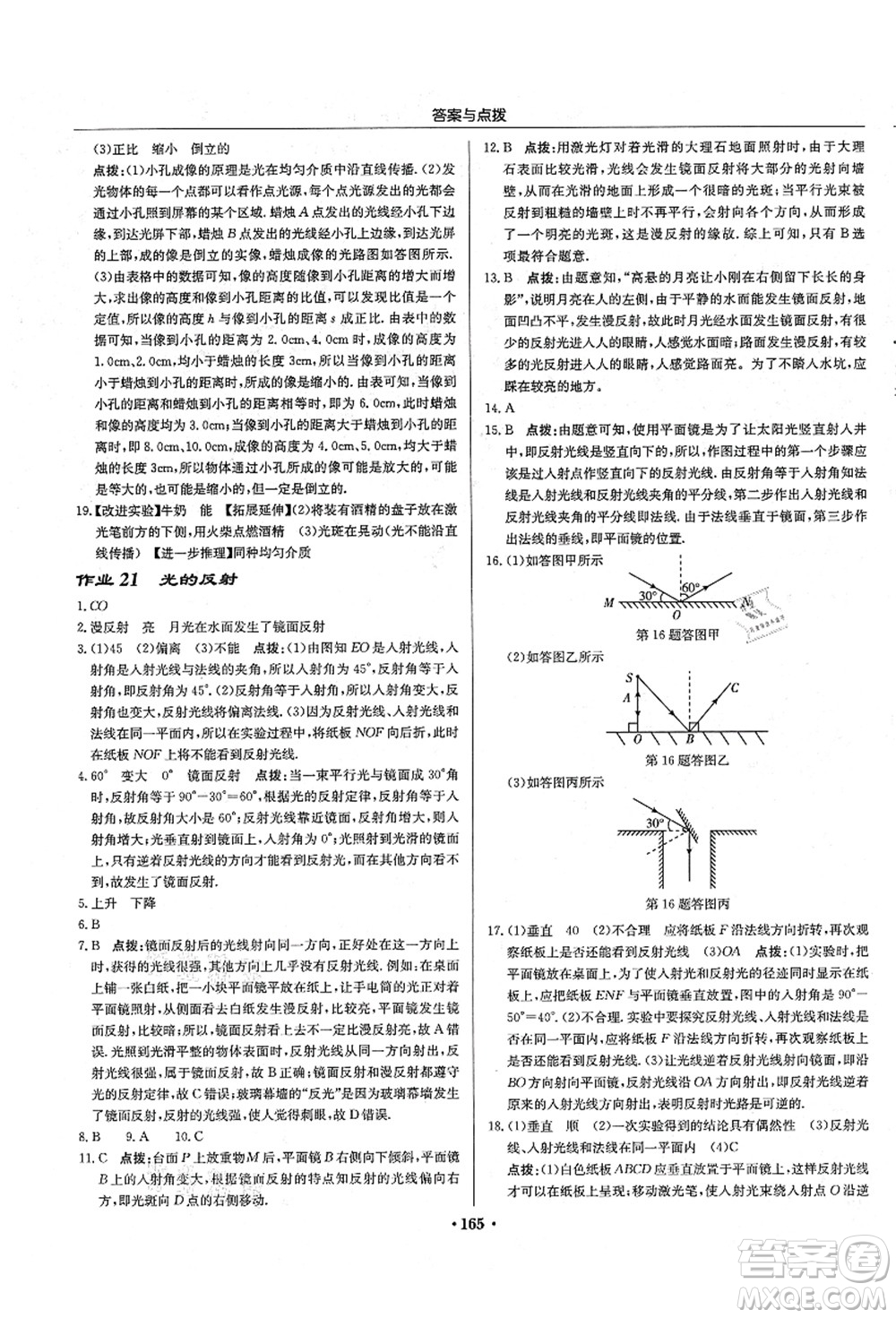 龍門書局2021啟東中學(xué)作業(yè)本八年級物理上冊R人教版答案