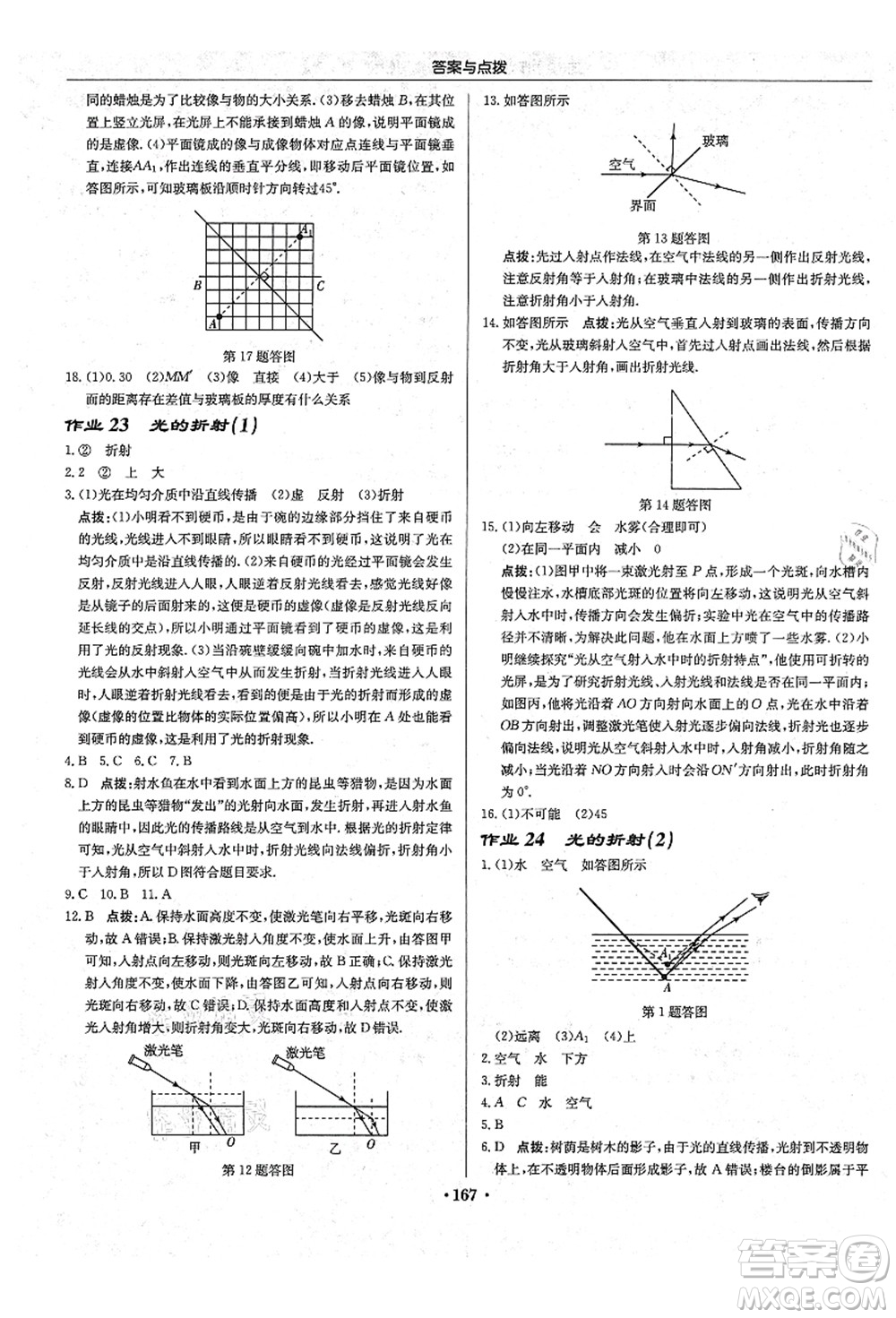 龍門書局2021啟東中學(xué)作業(yè)本八年級物理上冊R人教版答案