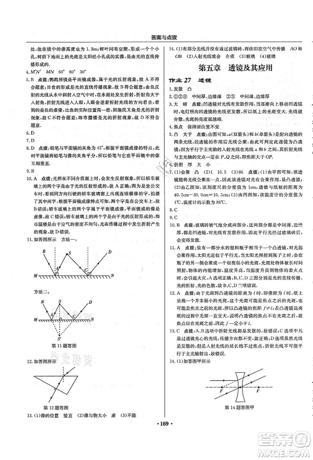 龍門書局2021啟東中學(xué)作業(yè)本八年級物理上冊R人教版答案