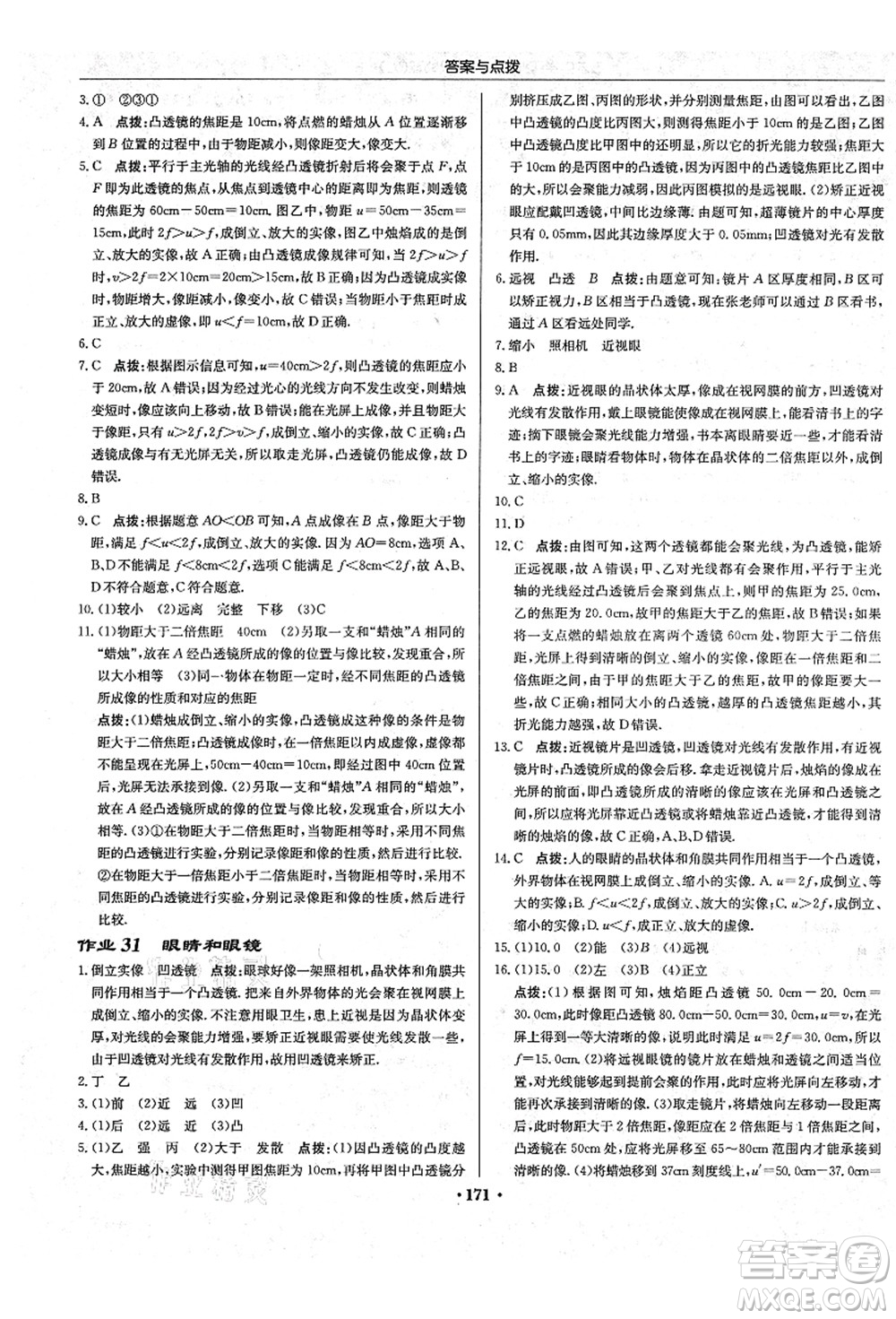 龍門書局2021啟東中學(xué)作業(yè)本八年級物理上冊R人教版答案