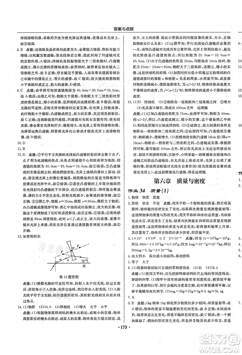 龍門書局2021啟東中學(xué)作業(yè)本八年級物理上冊R人教版答案