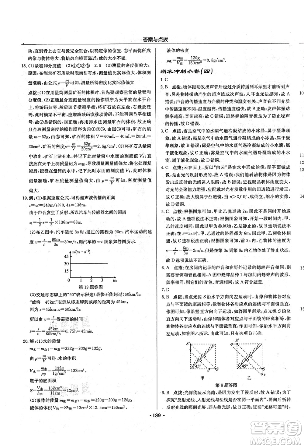 龍門書局2021啟東中學(xué)作業(yè)本八年級物理上冊R人教版答案