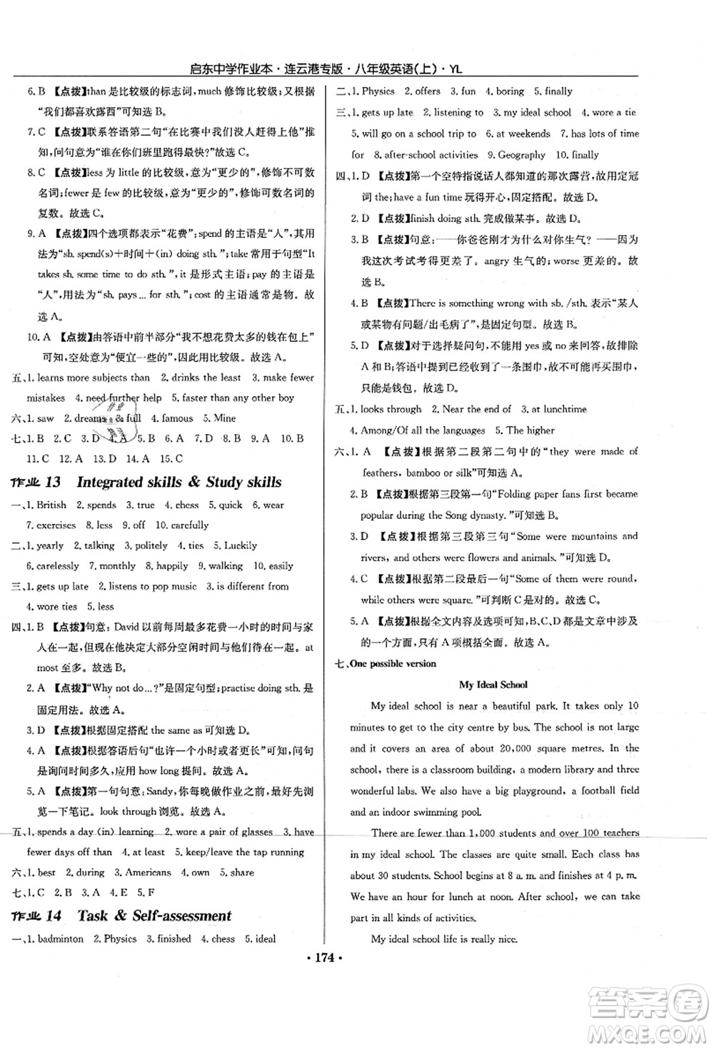 龍門書局2021啟東中學(xué)作業(yè)本八年級(jí)英語上冊(cè)YL譯林版連云港專版答案