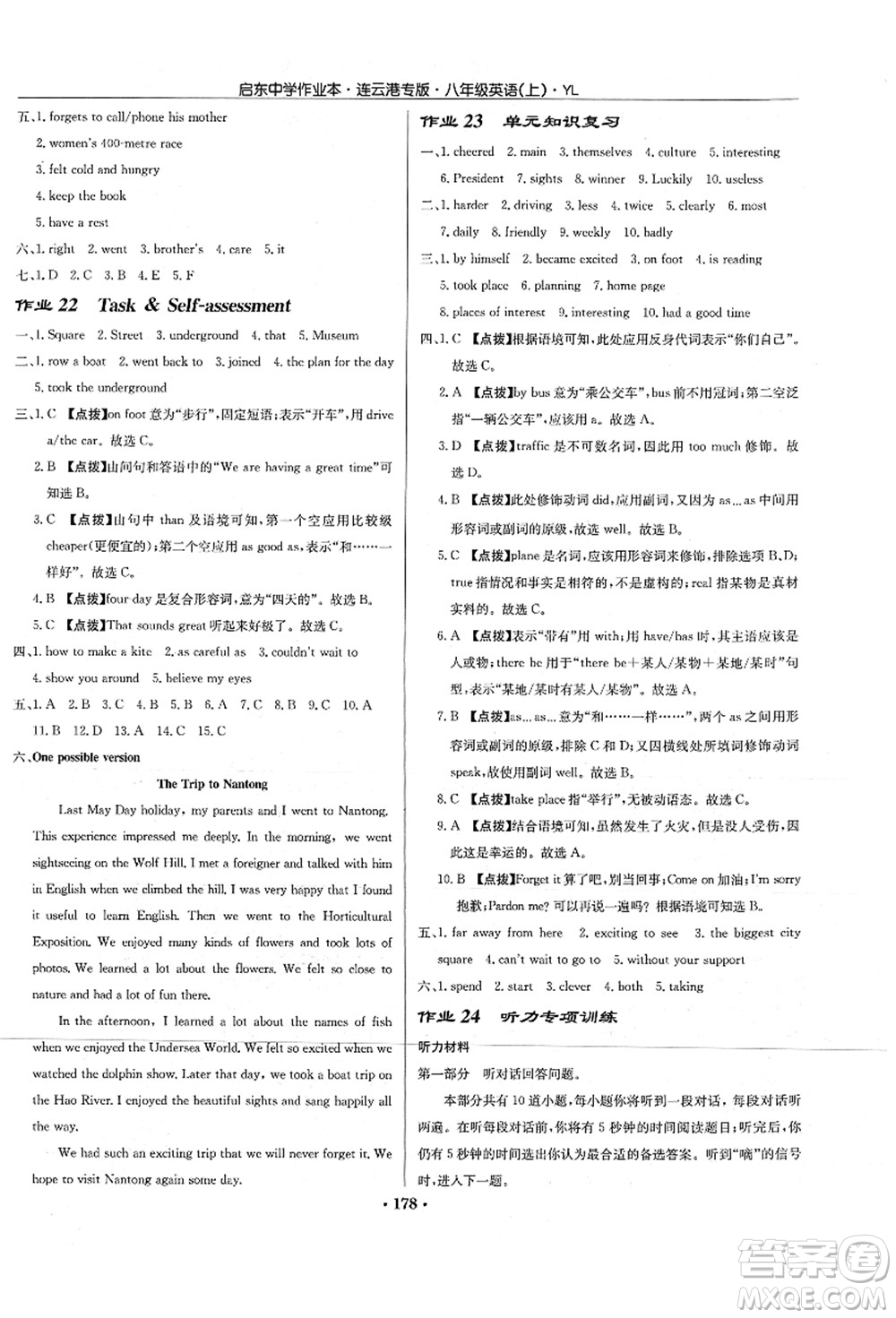 龍門書局2021啟東中學(xué)作業(yè)本八年級(jí)英語上冊(cè)YL譯林版連云港專版答案