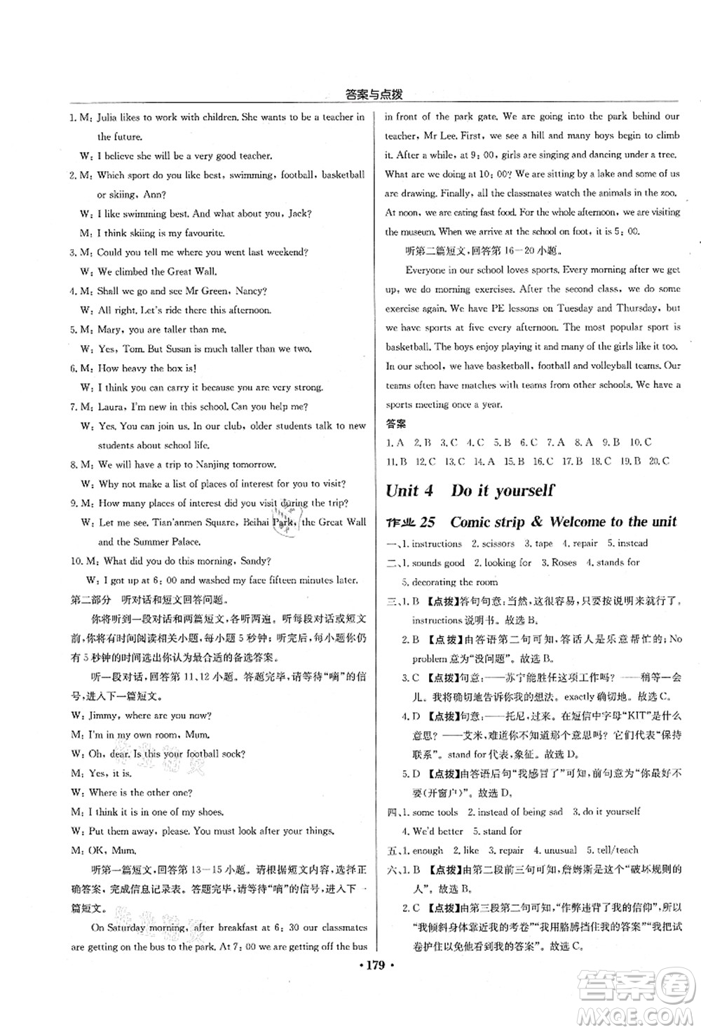 龍門書局2021啟東中學(xué)作業(yè)本八年級(jí)英語上冊(cè)YL譯林版連云港專版答案