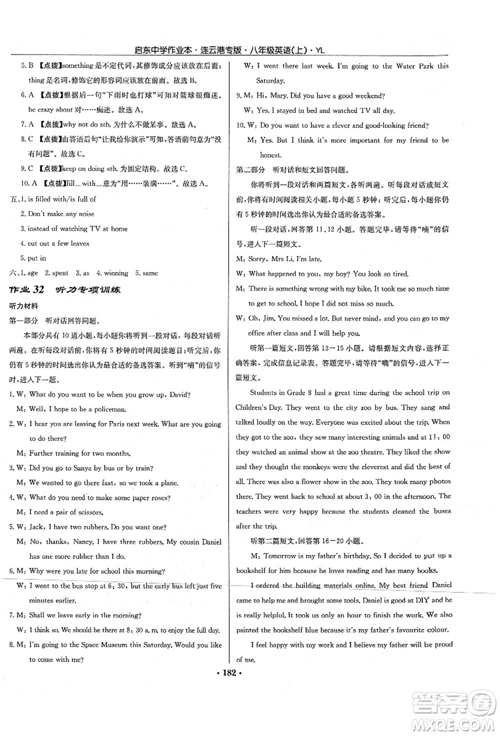 龍門書局2021啟東中學(xué)作業(yè)本八年級(jí)英語上冊(cè)YL譯林版連云港專版答案