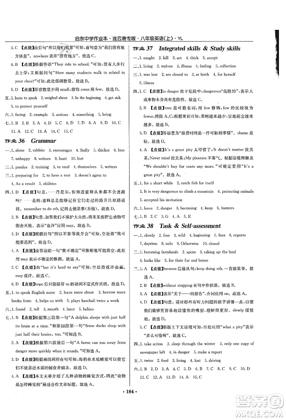 龍門書局2021啟東中學(xué)作業(yè)本八年級(jí)英語上冊(cè)YL譯林版連云港專版答案