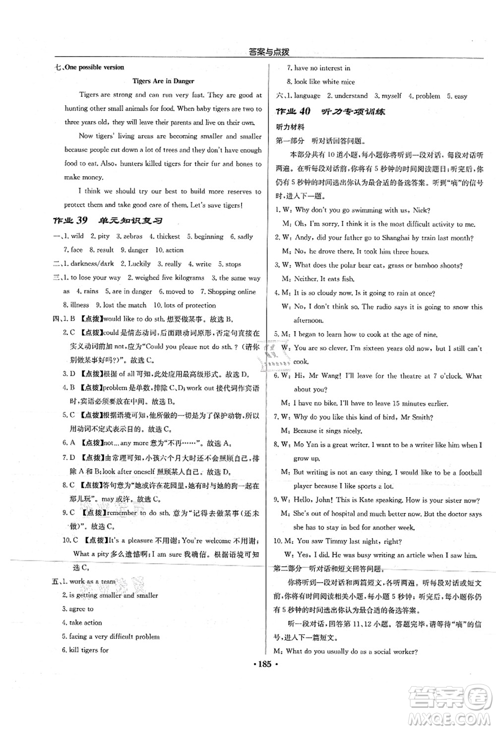 龍門書局2021啟東中學(xué)作業(yè)本八年級(jí)英語上冊(cè)YL譯林版連云港專版答案