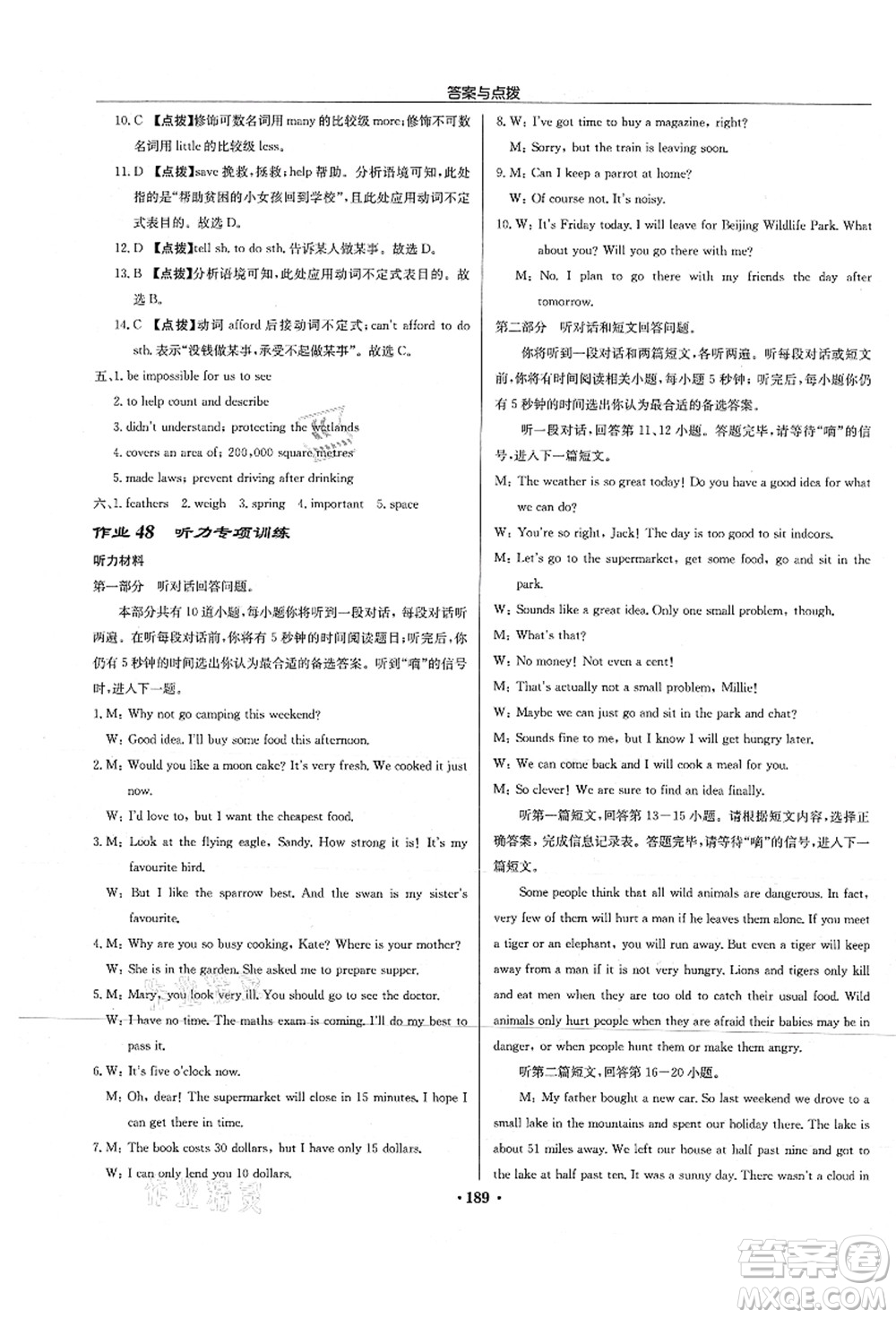 龍門書局2021啟東中學(xué)作業(yè)本八年級(jí)英語上冊(cè)YL譯林版連云港專版答案