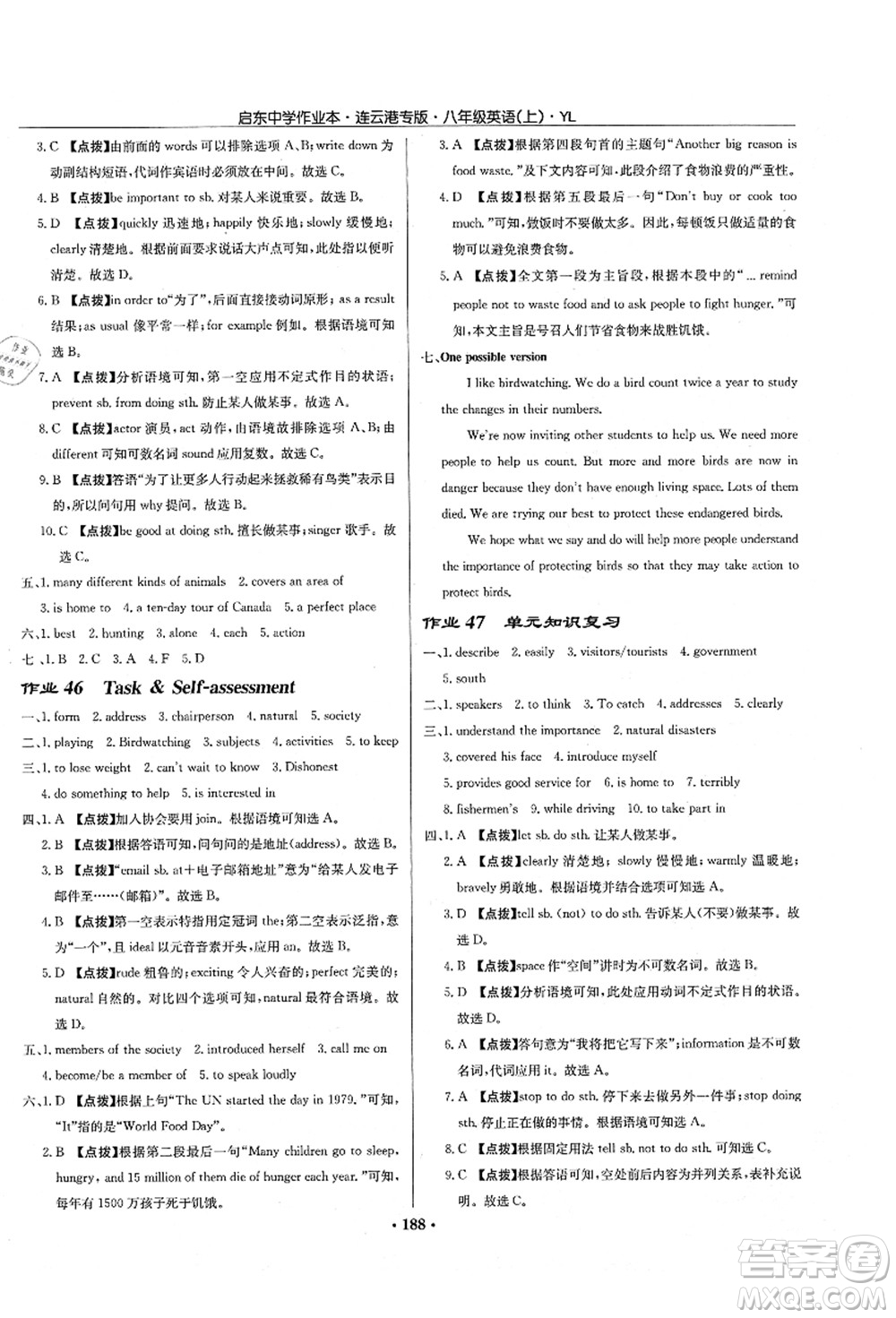 龍門書局2021啟東中學(xué)作業(yè)本八年級(jí)英語上冊(cè)YL譯林版連云港專版答案