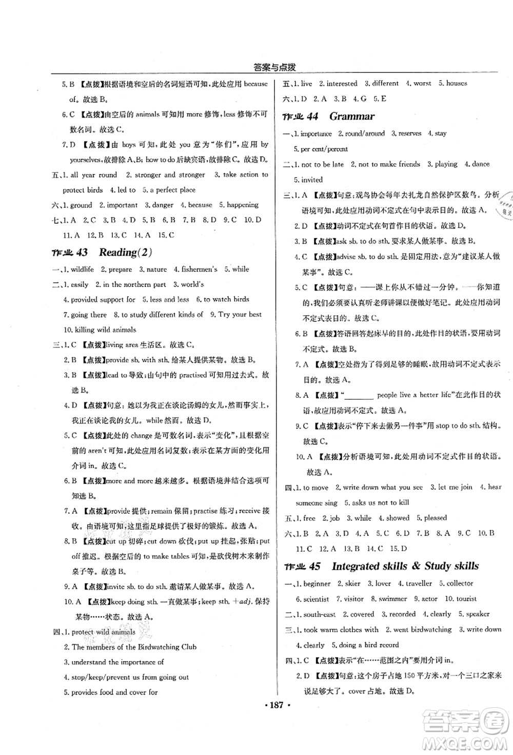 龍門書局2021啟東中學(xué)作業(yè)本八年級(jí)英語上冊(cè)YL譯林版連云港專版答案