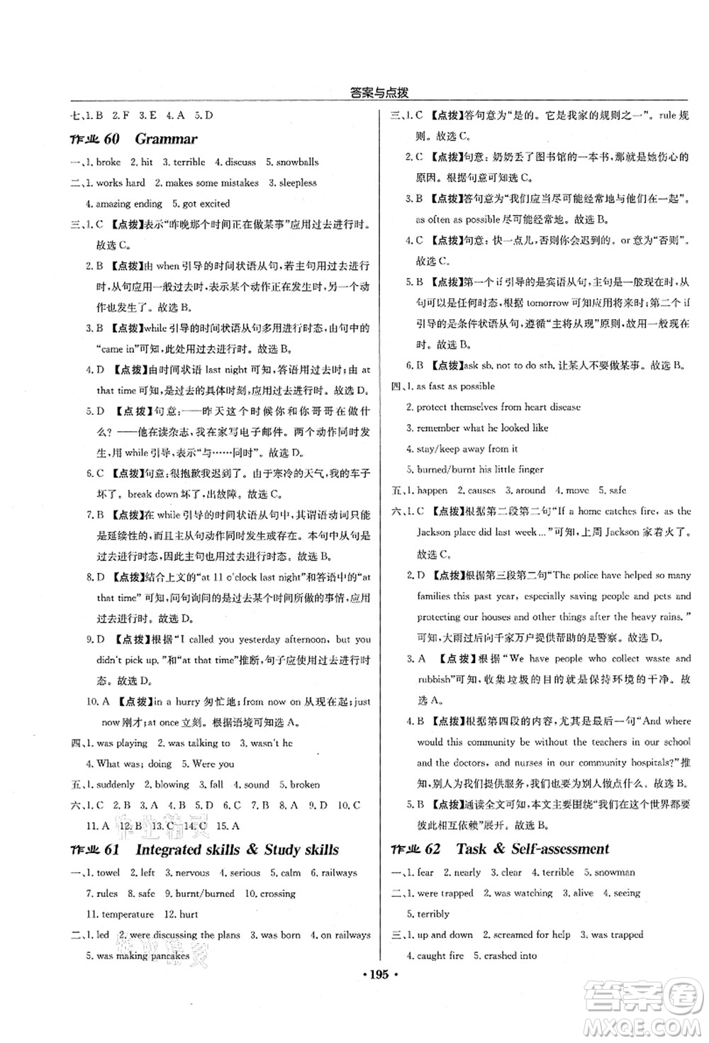 龍門書局2021啟東中學(xué)作業(yè)本八年級(jí)英語上冊(cè)YL譯林版連云港專版答案