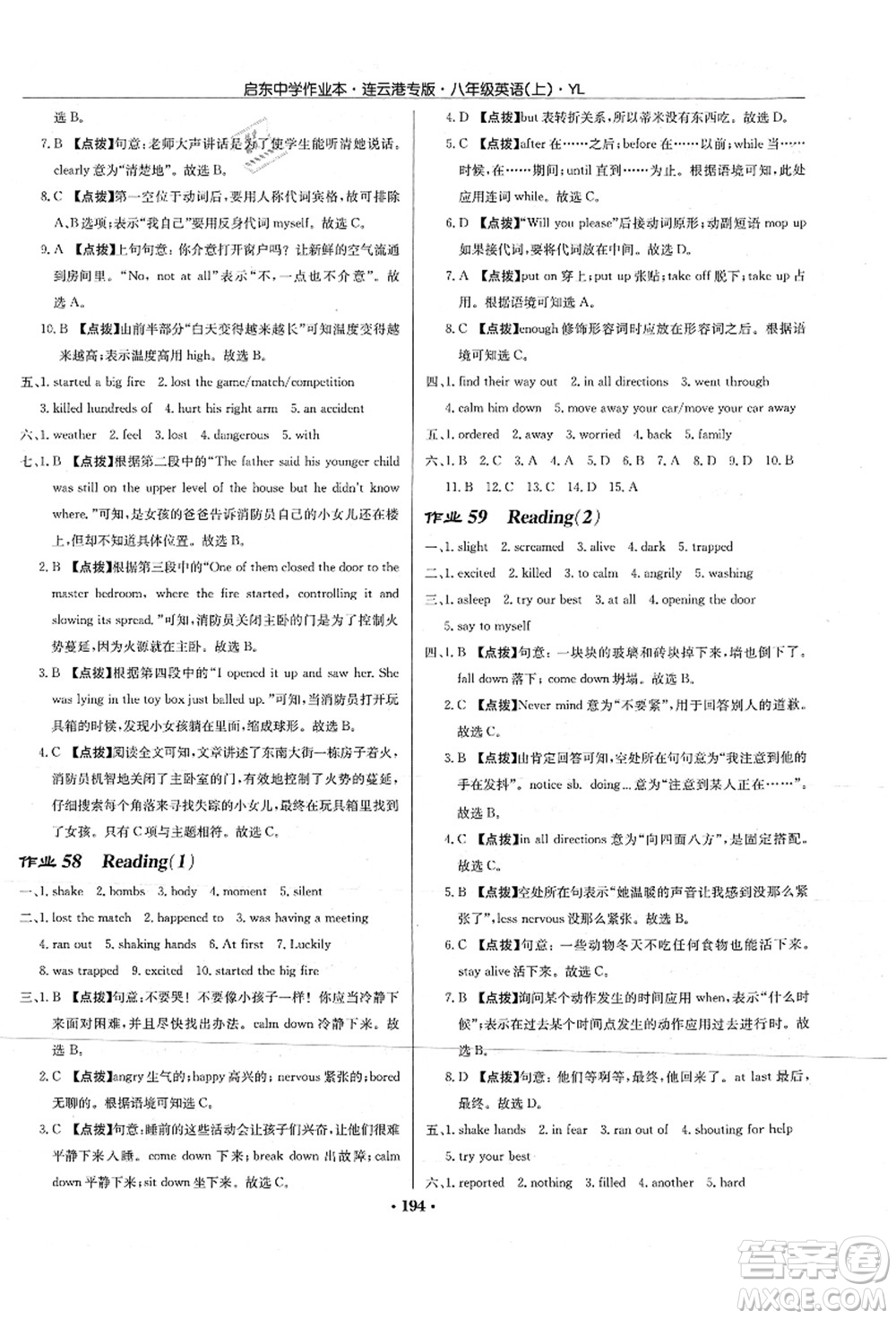 龍門書局2021啟東中學(xué)作業(yè)本八年級(jí)英語上冊(cè)YL譯林版連云港專版答案