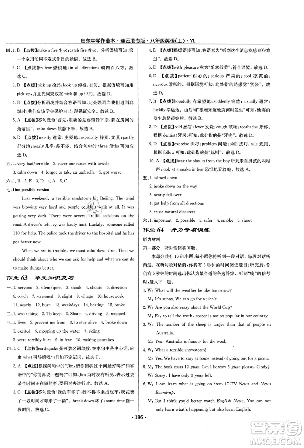 龍門書局2021啟東中學(xué)作業(yè)本八年級(jí)英語上冊(cè)YL譯林版連云港專版答案