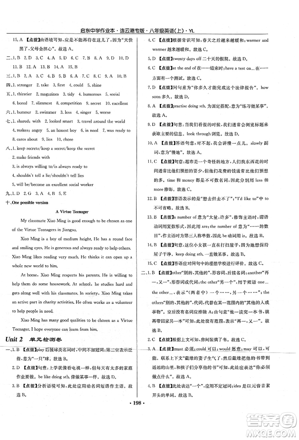 龍門書局2021啟東中學(xué)作業(yè)本八年級(jí)英語上冊(cè)YL譯林版連云港專版答案