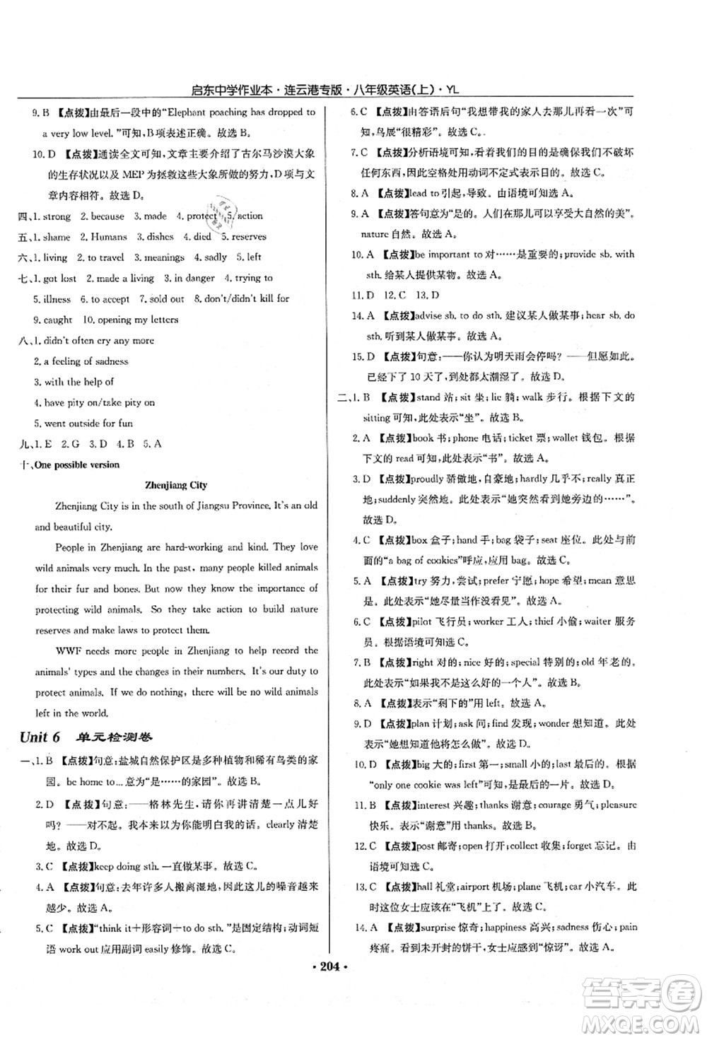 龍門書局2021啟東中學(xué)作業(yè)本八年級(jí)英語上冊(cè)YL譯林版連云港專版答案