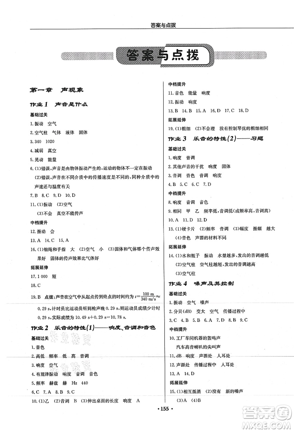 龍門書局2021啟東中學(xué)作業(yè)本八年級(jí)物理上冊JS江蘇版徐州專版答案