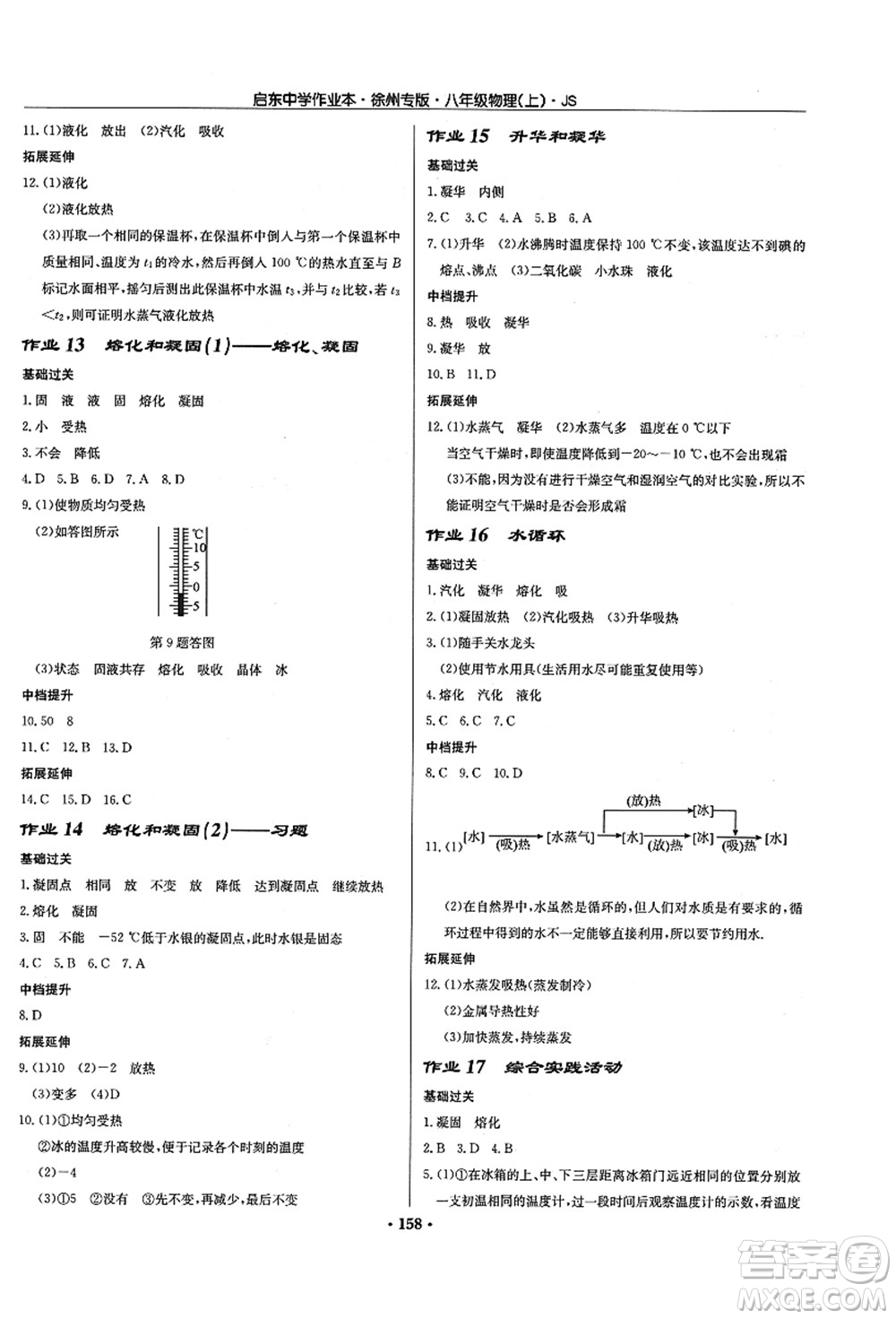 龍門書局2021啟東中學(xué)作業(yè)本八年級(jí)物理上冊JS江蘇版徐州專版答案