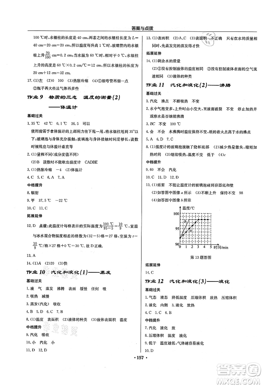 龍門書局2021啟東中學(xué)作業(yè)本八年級(jí)物理上冊JS江蘇版徐州專版答案