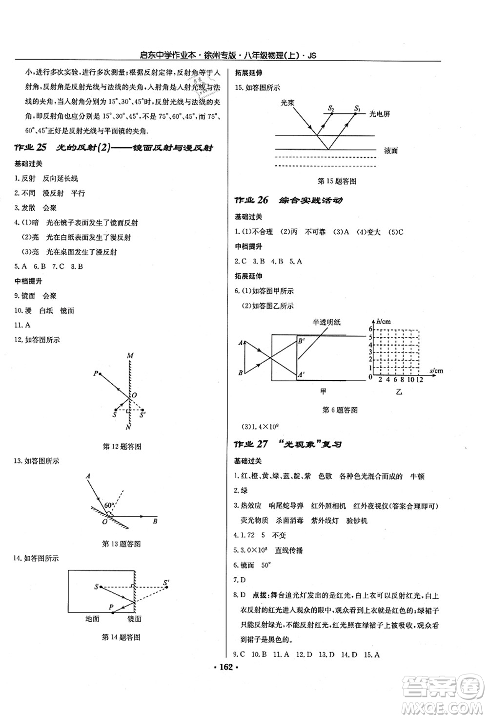 龍門書局2021啟東中學(xué)作業(yè)本八年級(jí)物理上冊JS江蘇版徐州專版答案