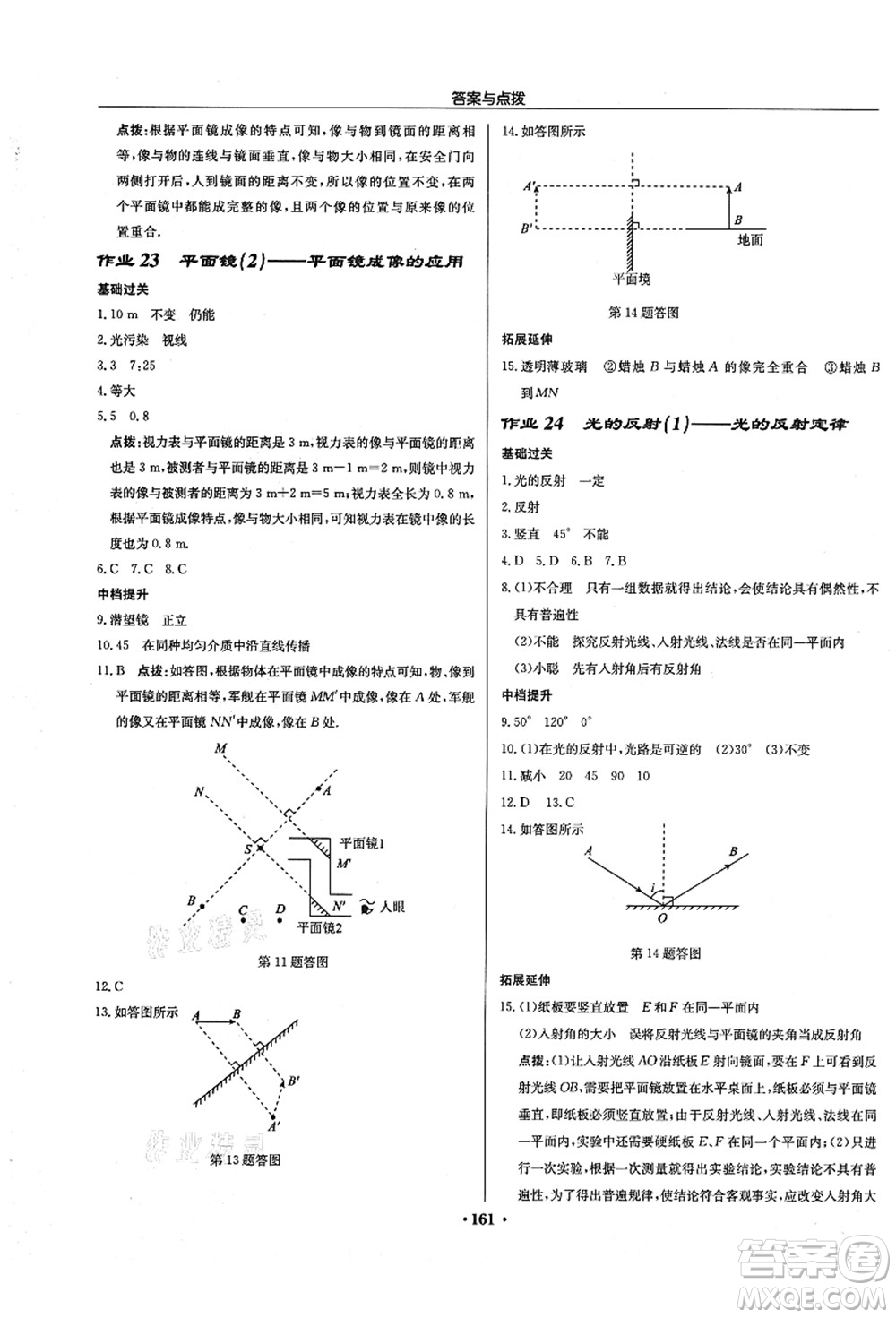 龍門書局2021啟東中學(xué)作業(yè)本八年級(jí)物理上冊JS江蘇版徐州專版答案