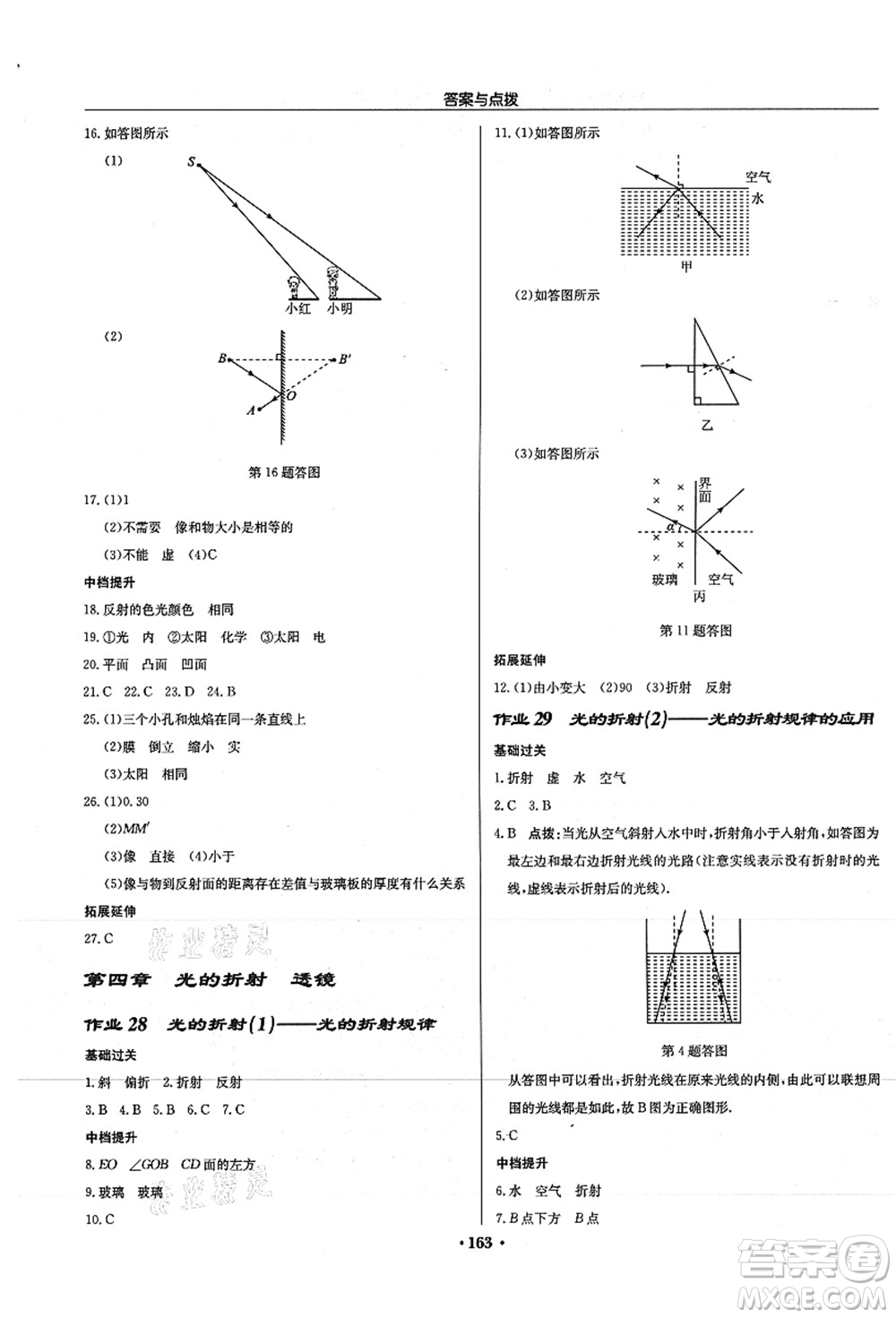 龍門書局2021啟東中學(xué)作業(yè)本八年級(jí)物理上冊JS江蘇版徐州專版答案