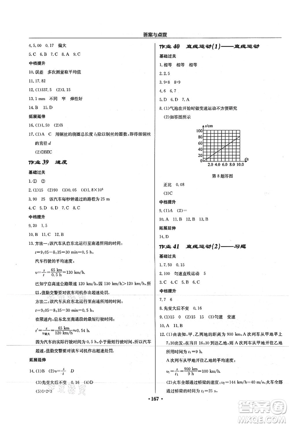 龍門書局2021啟東中學(xué)作業(yè)本八年級(jí)物理上冊JS江蘇版徐州專版答案