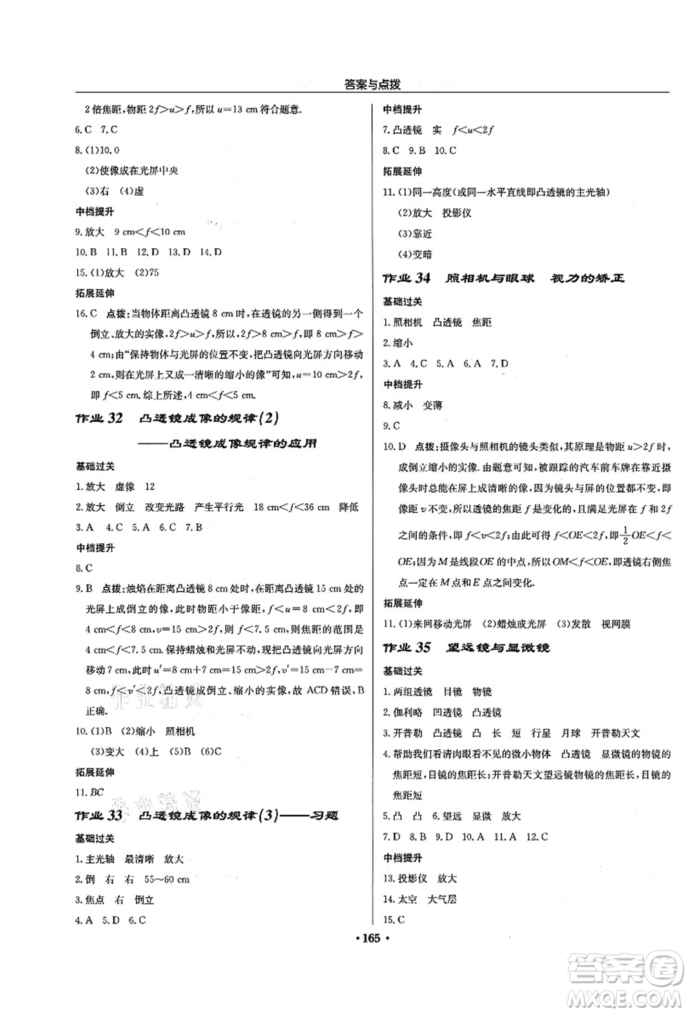 龍門書局2021啟東中學(xué)作業(yè)本八年級(jí)物理上冊JS江蘇版徐州專版答案