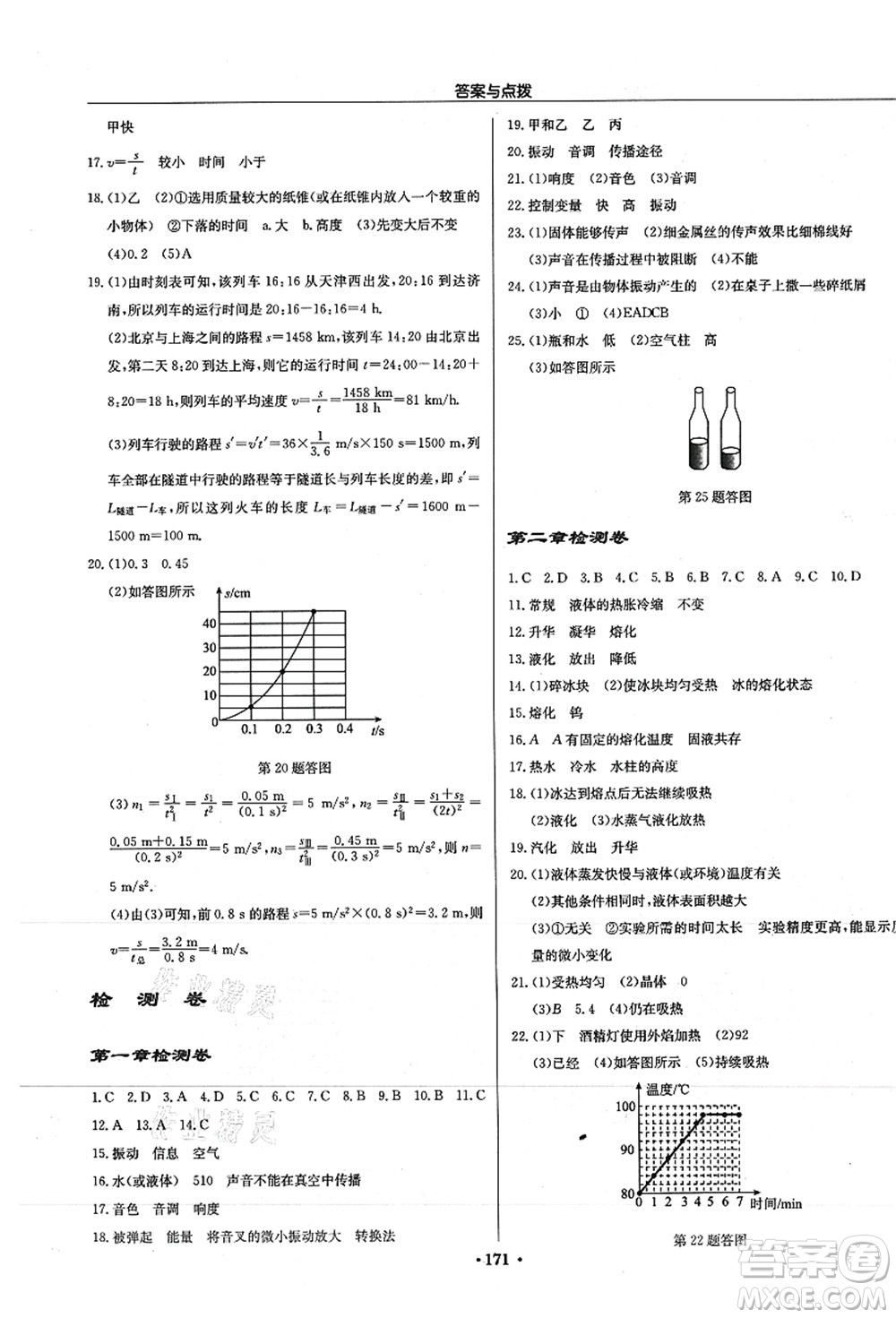 龍門書局2021啟東中學(xué)作業(yè)本八年級(jí)物理上冊JS江蘇版徐州專版答案