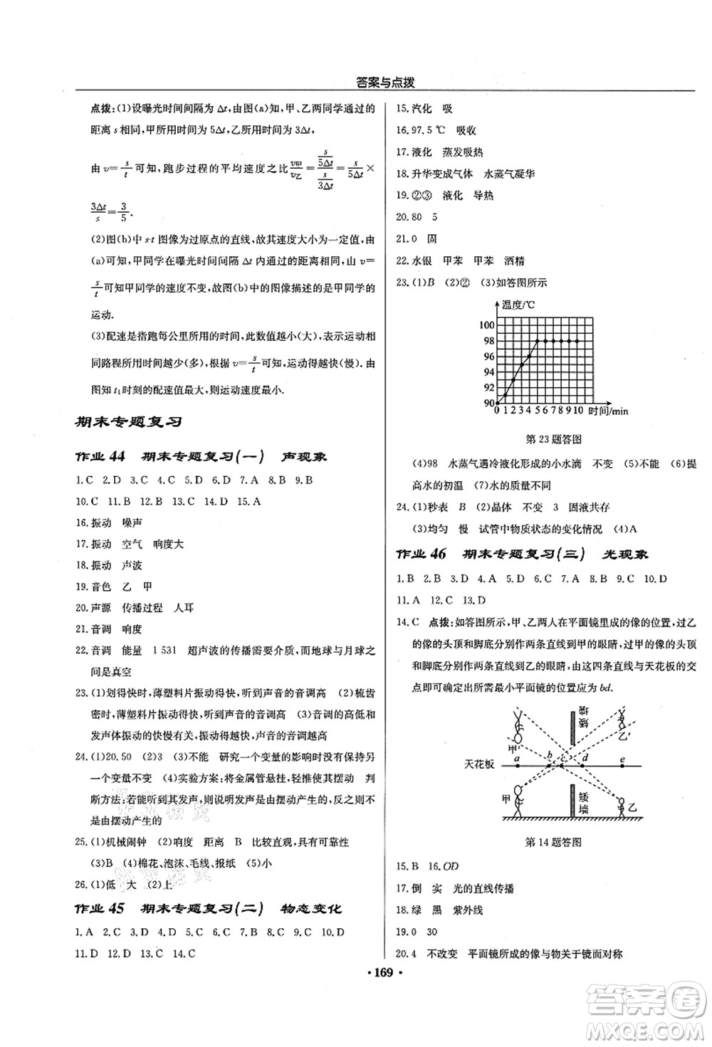 龍門書局2021啟東中學(xué)作業(yè)本八年級(jí)物理上冊JS江蘇版徐州專版答案