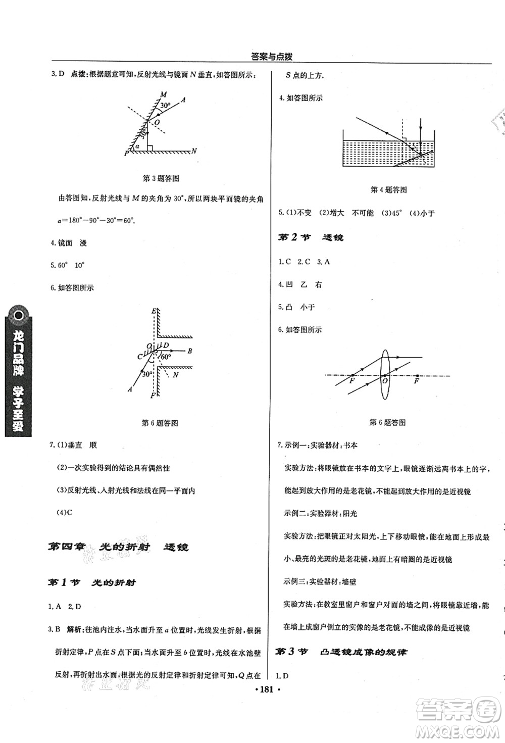 龍門書局2021啟東中學(xué)作業(yè)本八年級(jí)物理上冊JS江蘇版徐州專版答案