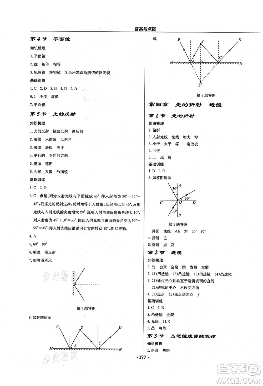 龍門書局2021啟東中學(xué)作業(yè)本八年級(jí)物理上冊JS江蘇版徐州專版答案