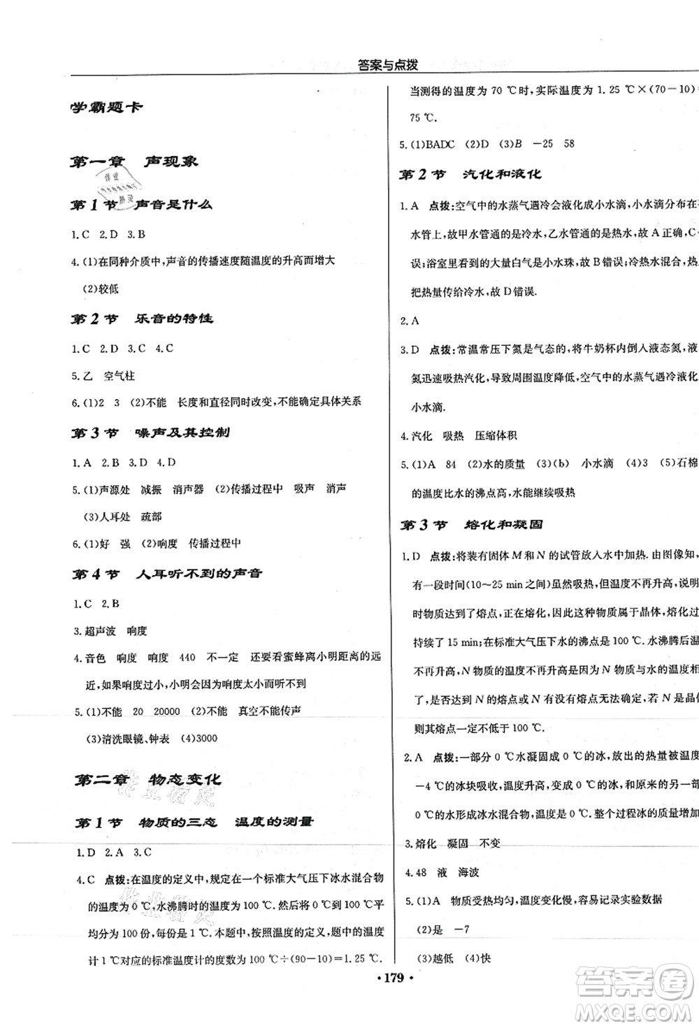 龍門書局2021啟東中學(xué)作業(yè)本八年級(jí)物理上冊JS江蘇版徐州專版答案