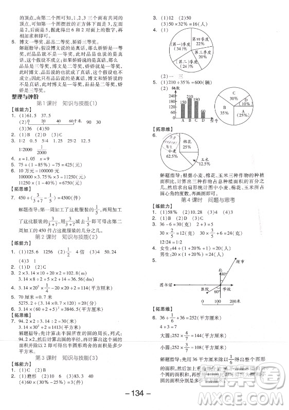 開(kāi)明出版社2021全品學(xué)練考數(shù)學(xué)六年級(jí)上冊(cè)JJ冀教版答案