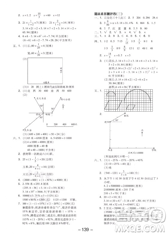 開(kāi)明出版社2021全品學(xué)練考數(shù)學(xué)六年級(jí)上冊(cè)JJ冀教版答案