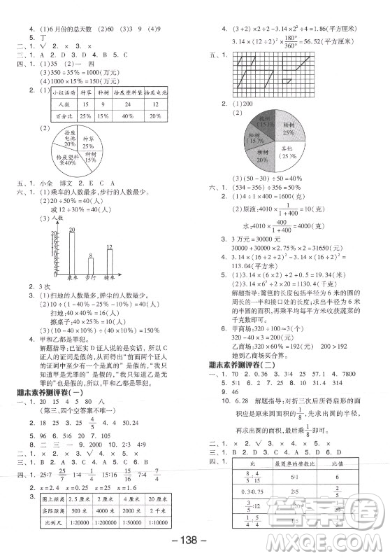 開(kāi)明出版社2021全品學(xué)練考數(shù)學(xué)六年級(jí)上冊(cè)JJ冀教版答案