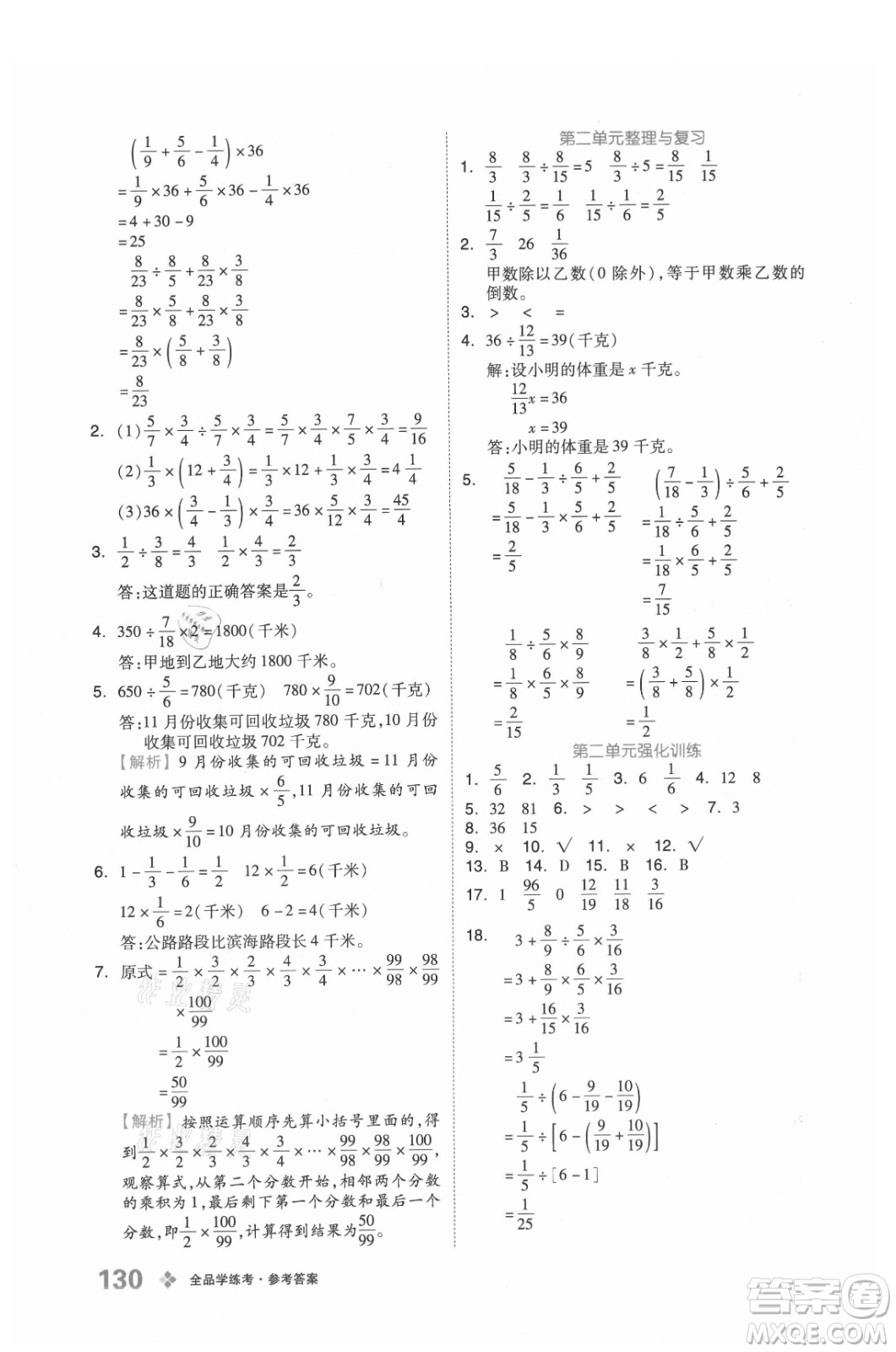 開明出版社2021全品學練考數學六年級上冊BJ北京版答案